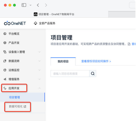 1  OneNet平台通信可视化界面配置