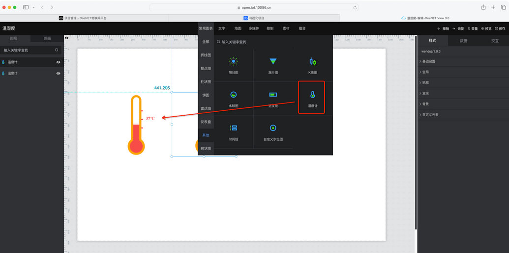 6  OneNet平台通信可视化界面配置