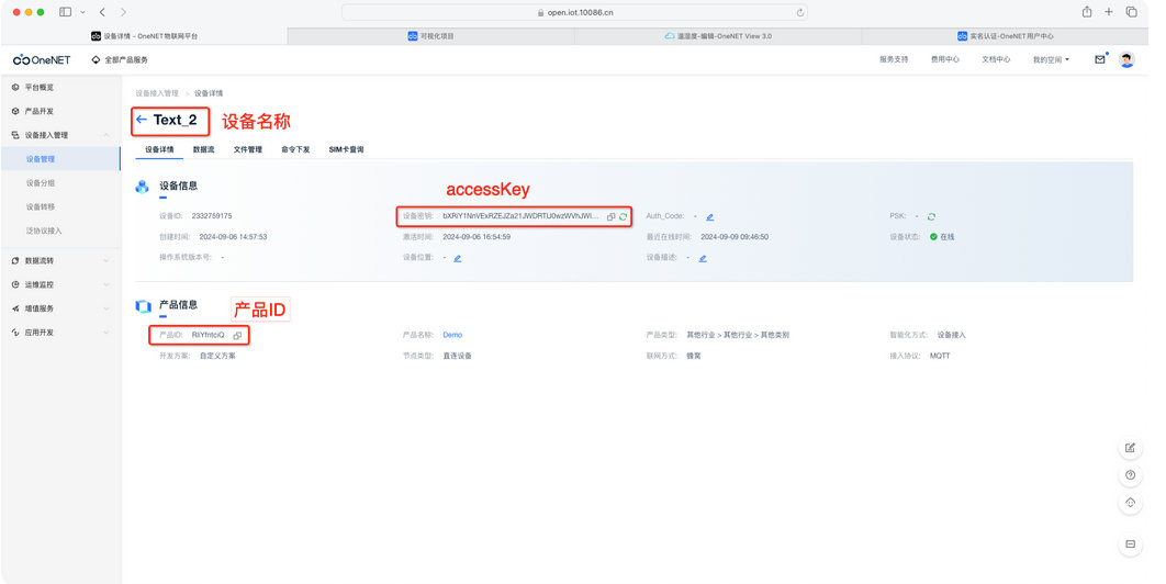 9  OneNet平台通信可视化界面配置
