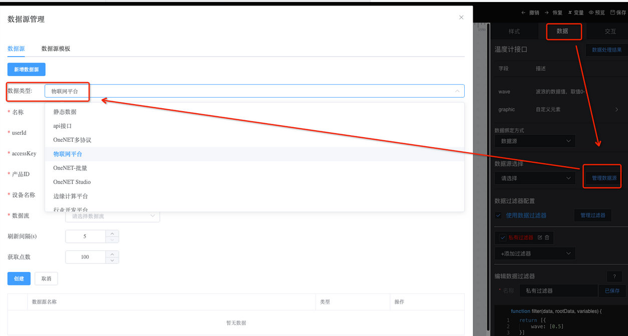 7  OneNet平台通信可视化界面配置
