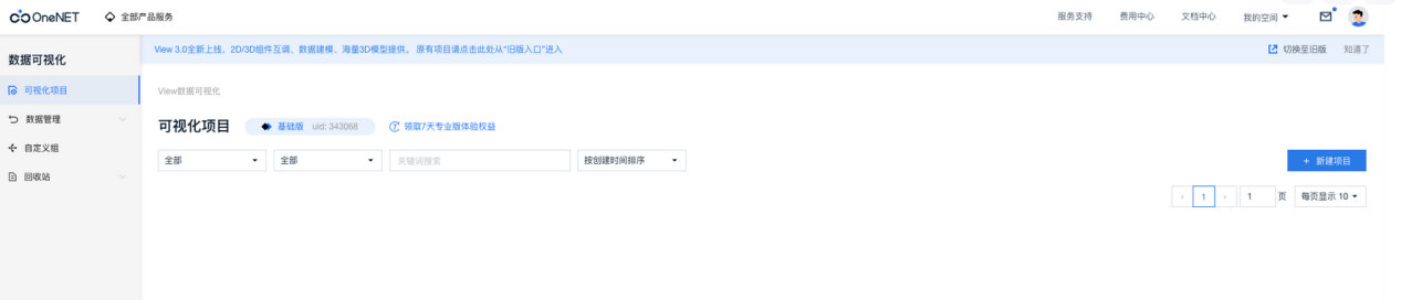 2  OneNet平台通信可视化界面配置