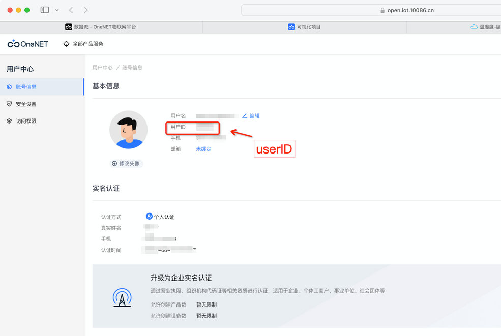 8  OneNet平台通信可视化界面配置