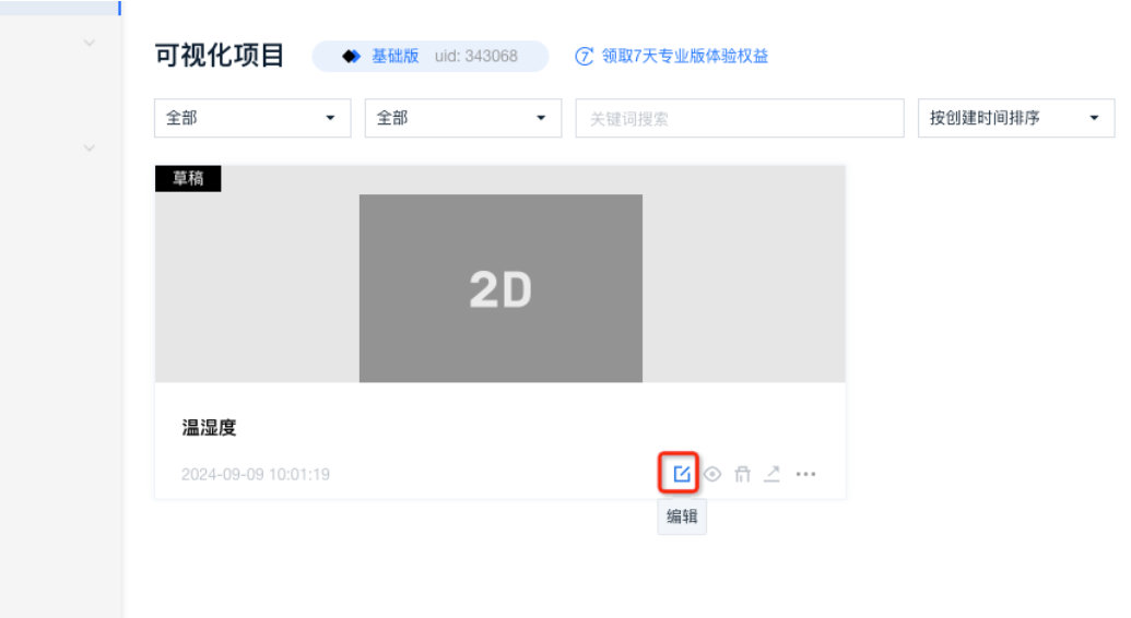 5  OneNet平台通信可视化界面配置