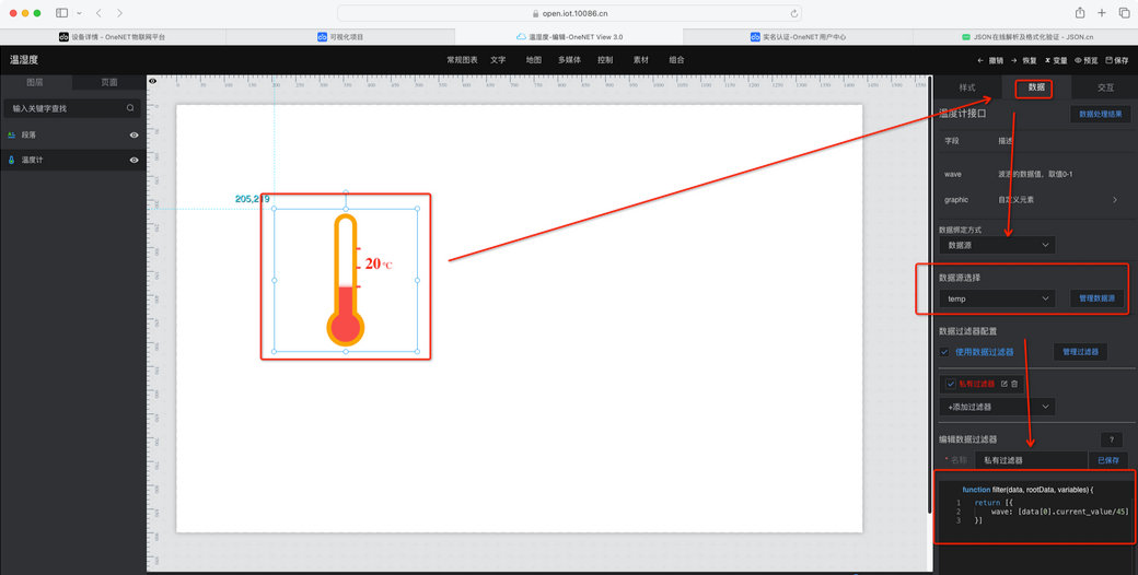 14  OneNet平台通信可视化界面配置