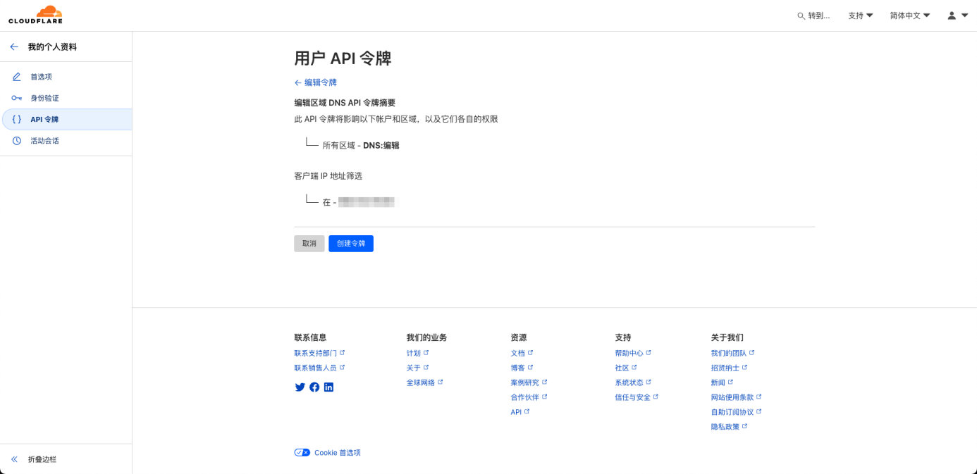5  申请cloudflare泛域名教程