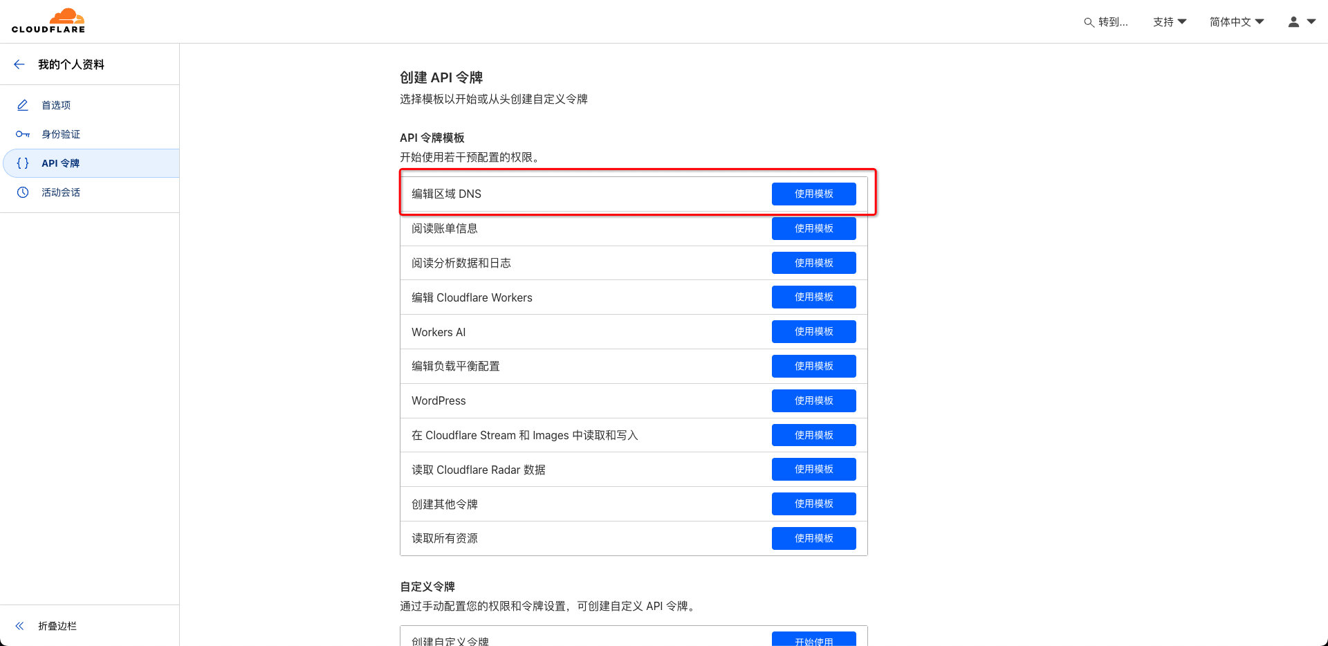 3  申请cloudflare泛域名教程