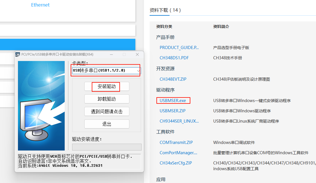 3  CH348芯片识别与管理应用