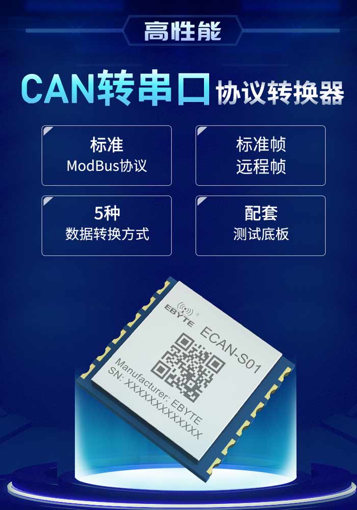 2-CAN转串口智能协议转换模块