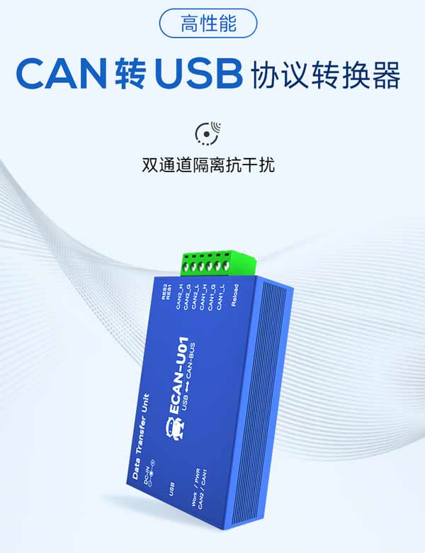 4--CAN与USB网关设备