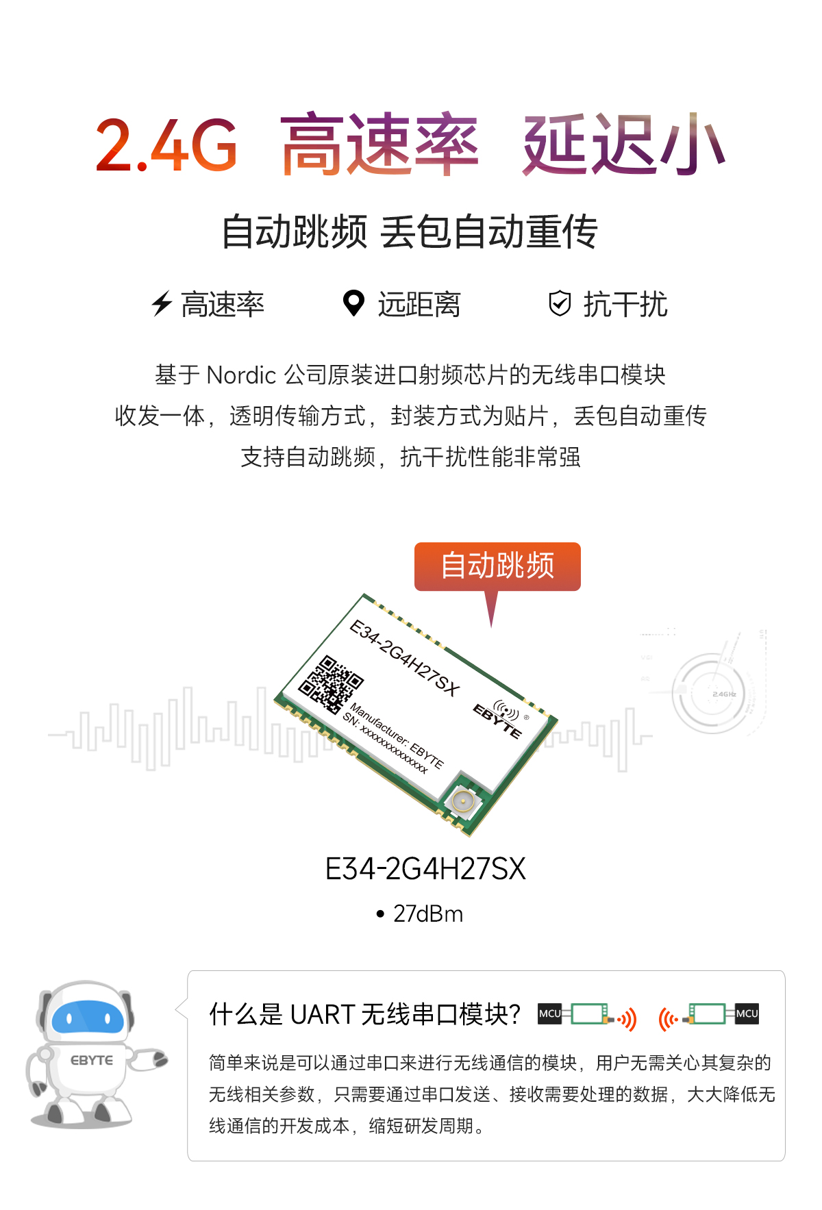 E34-2G4H27SX自动跳频无线串口模块 (1)