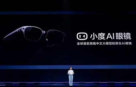 搭载中文大模型小度AI眼镜智能穿戴设备 重塑人机交互体验