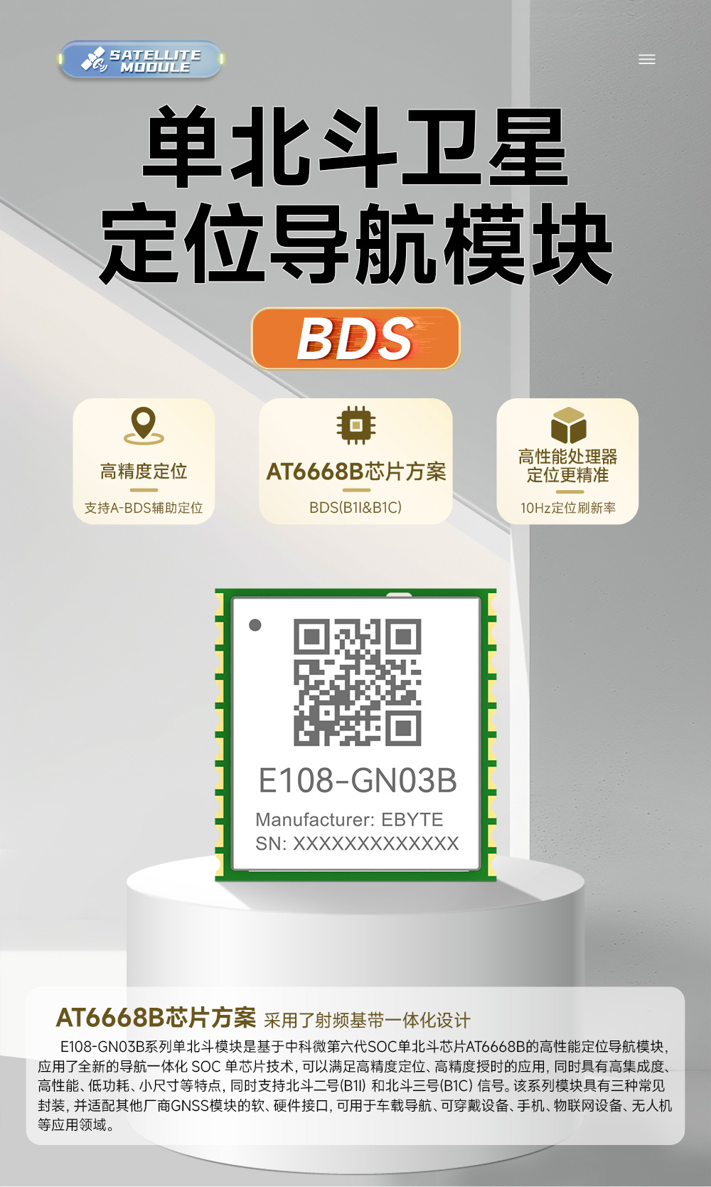 E108-GN03B BDS单北斗卫星定位导航模块 (1) E108-GN03B BDS单北斗卫星定位导航模块 (1)
