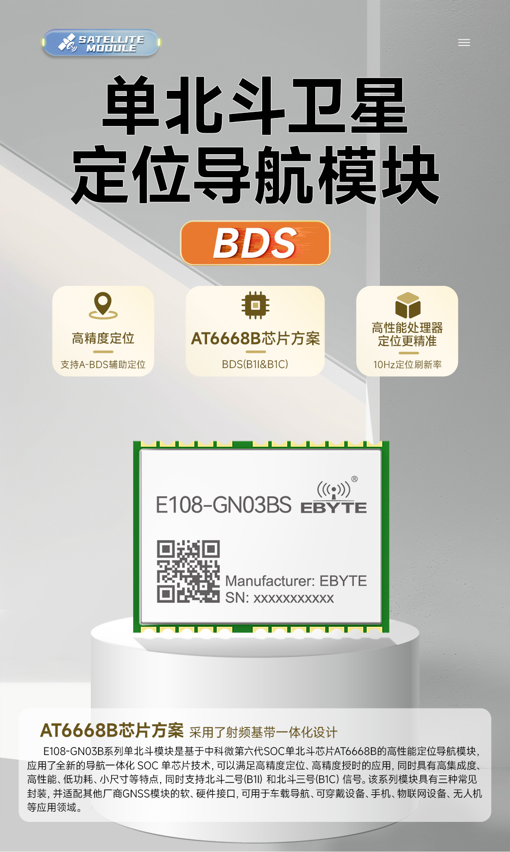 E108-GN03BS BDS单北斗卫星定位导航模块 (1) E108-GN03BS BDS单北斗卫星定位导航模块 (1)