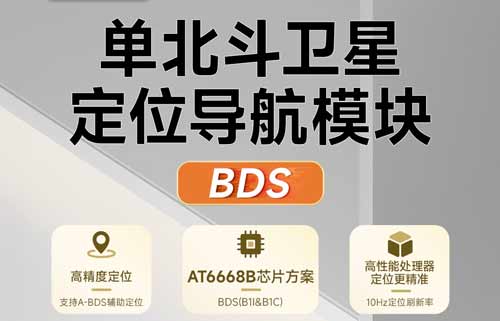 E108-GN03B系列BDS卫星定位导航模块通信测试教程