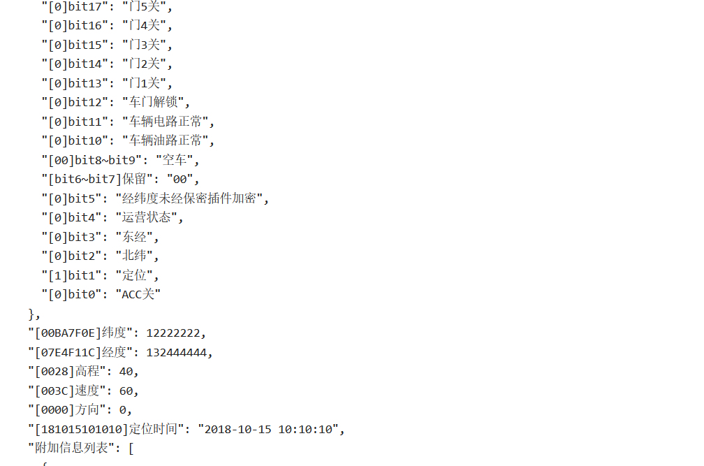 4 交通运输车辆监控方案 4 交通运输车辆监控方案