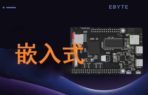无处不在的嵌入式