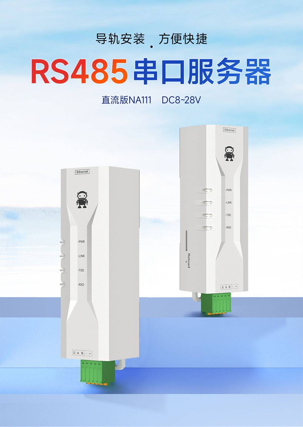 NA111-M串口转以太网串口服务器 (1)