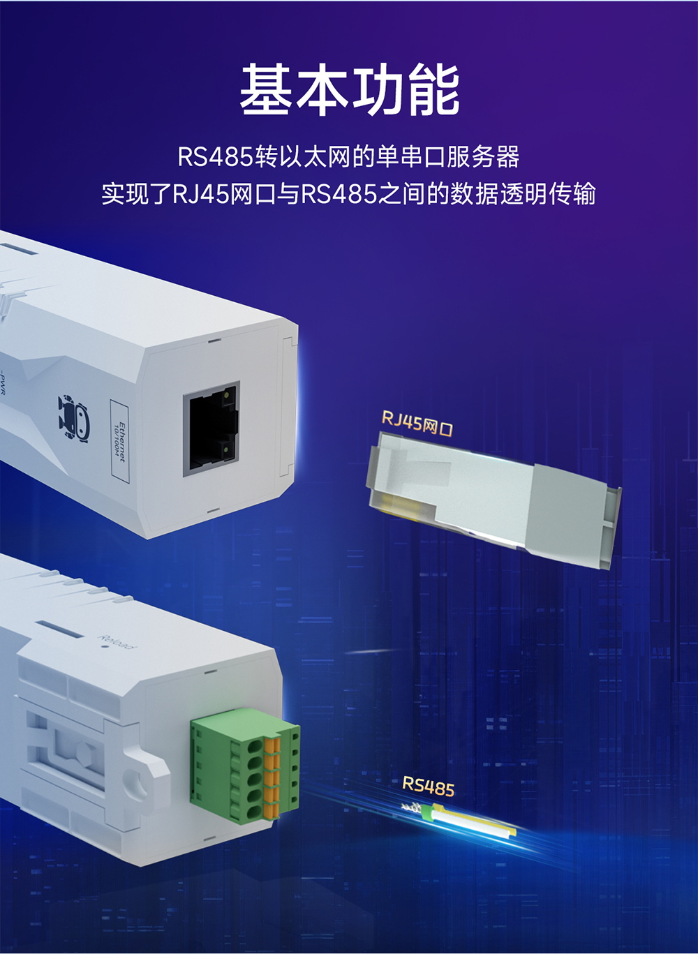 NA111-M串口转以太网串口服务器 (3)