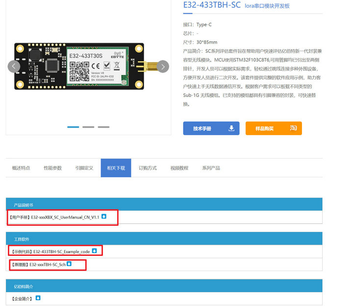 1  SC系列无线模块脱机测试评估套件