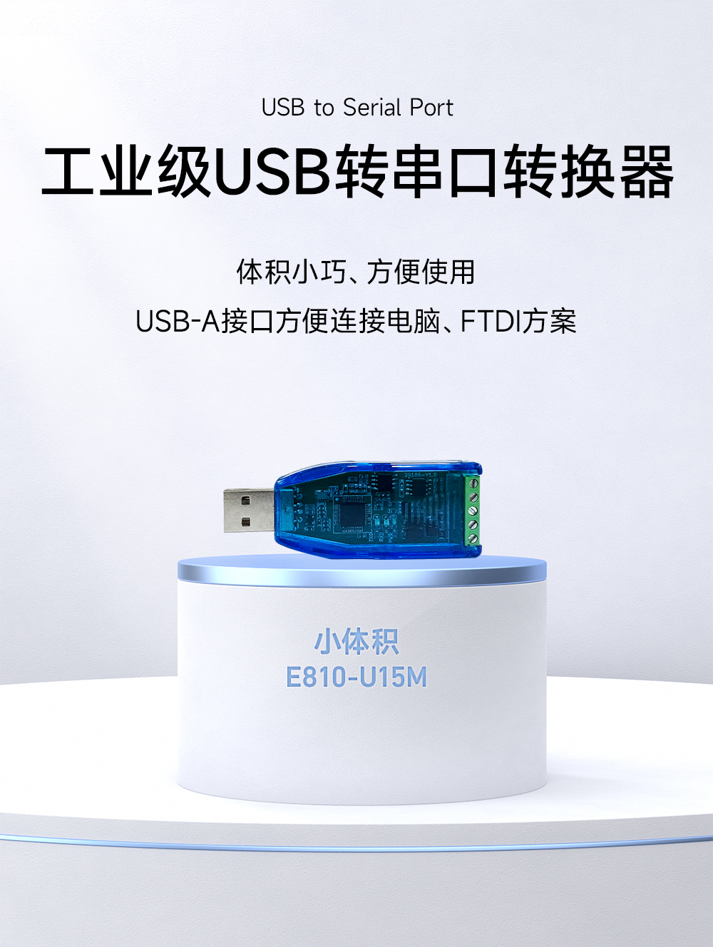 E810-U15M UAB转RS485-TTL转换器 (1)