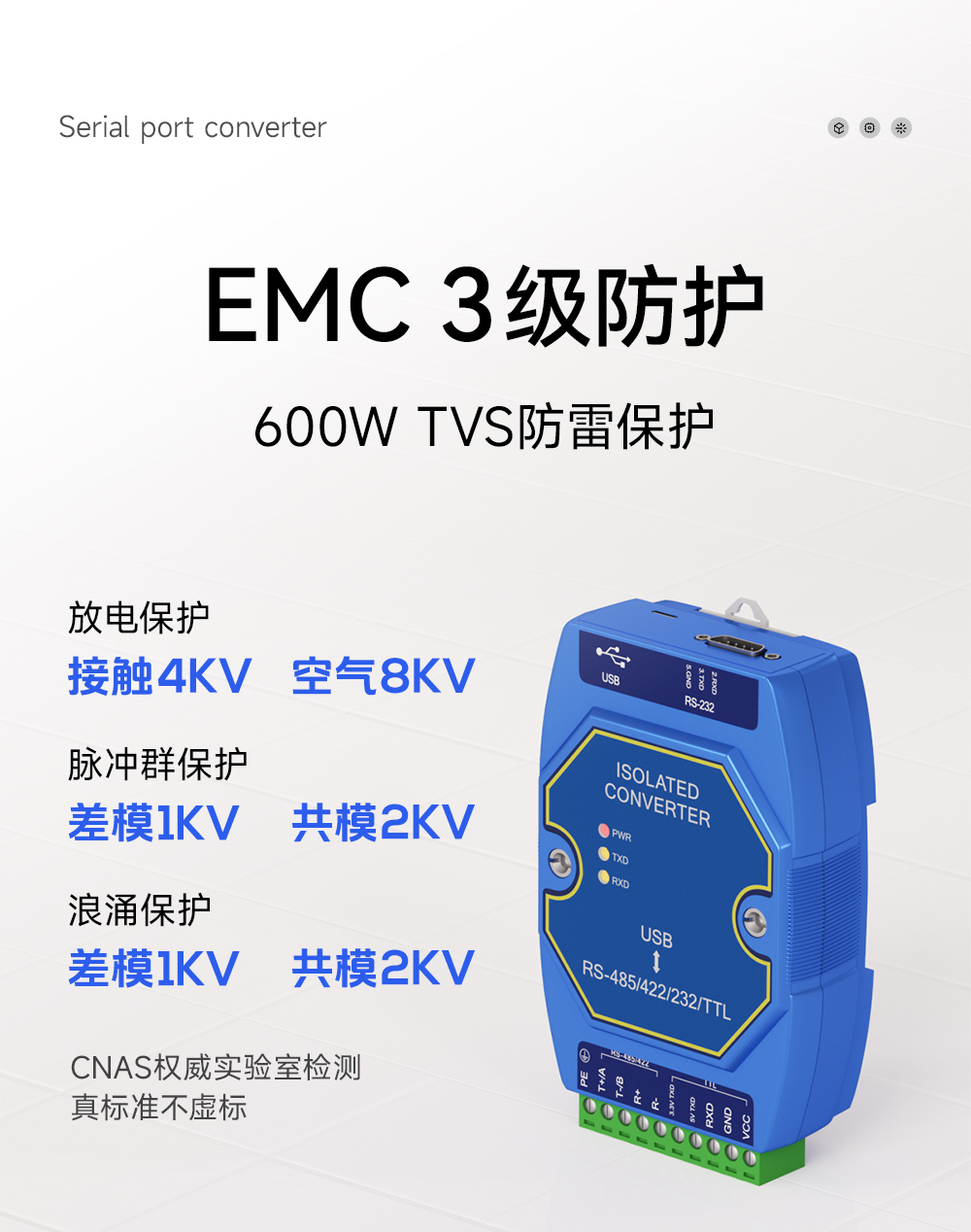E810-U15H USB转串口转换器 (6)