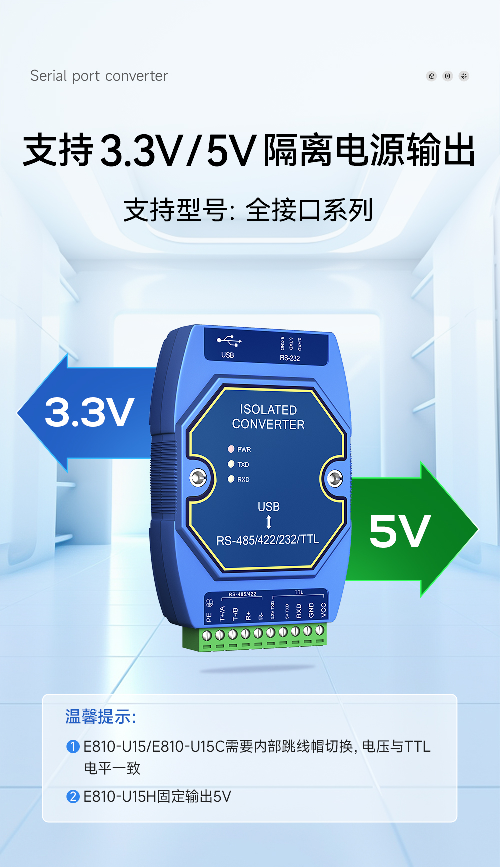 E810-U15H USB转串口转换器 (9)
