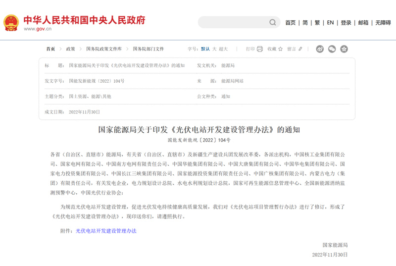 光伏发电场采集和传输