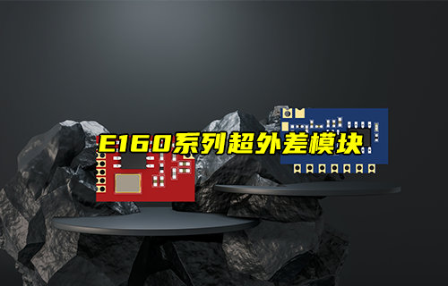 E160-RXFS2系列学习型超外差接收模块开发使用指南