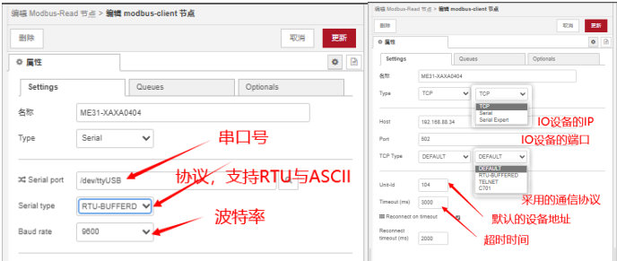 2  Node-RED网关Modbus节点
