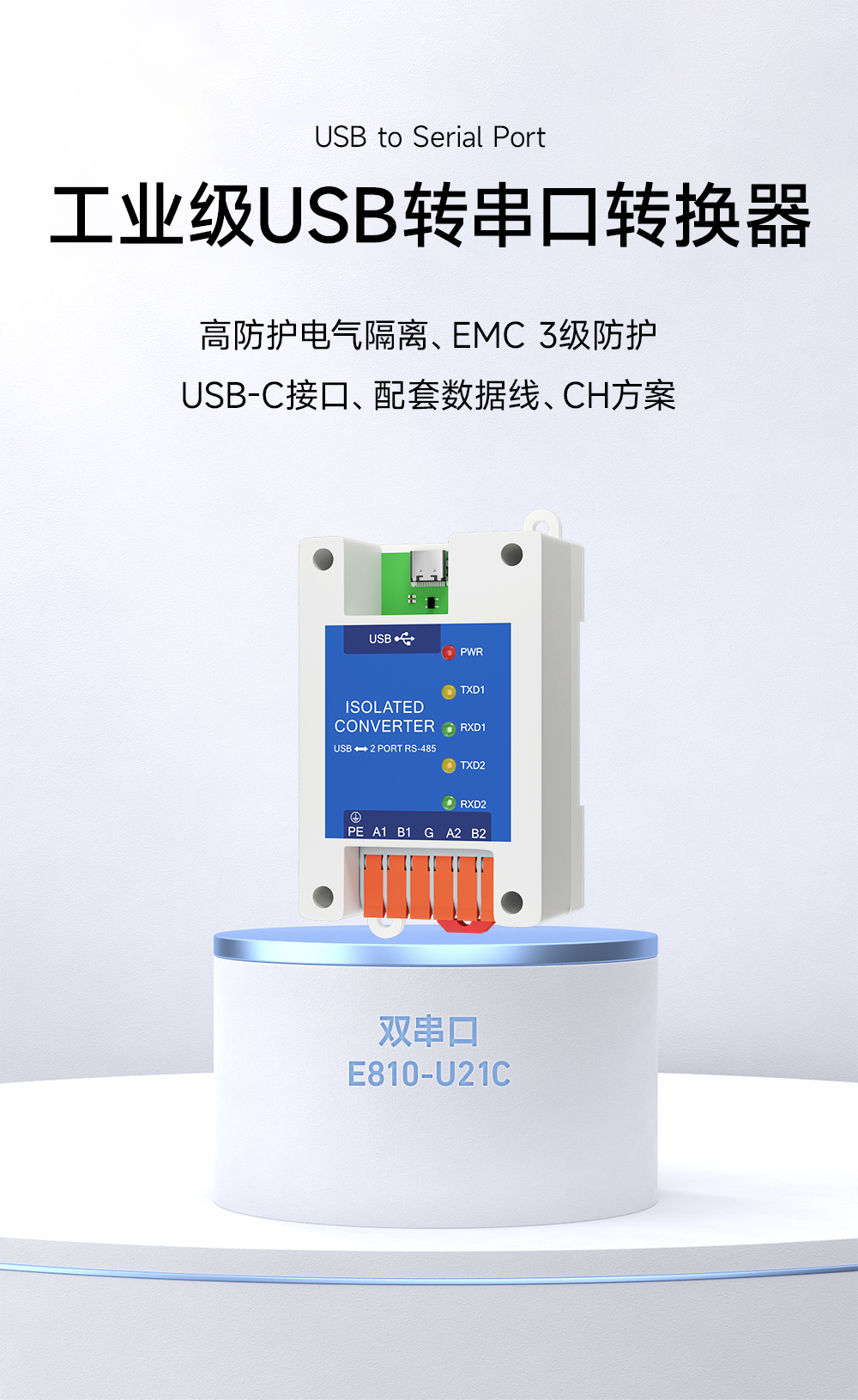E810-U21C 2路USB转RS485转换模块 (1)