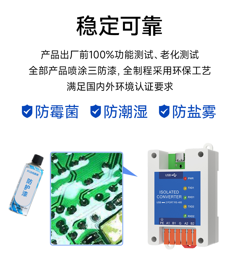 E810-U21C 2路USB转RS485转换模块 (10)