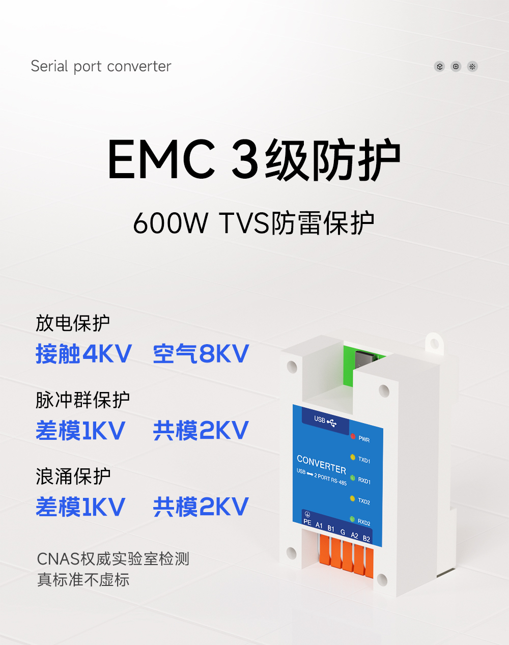 E810-U21CS 非隔离2路USB转RS485转换模块 (5)