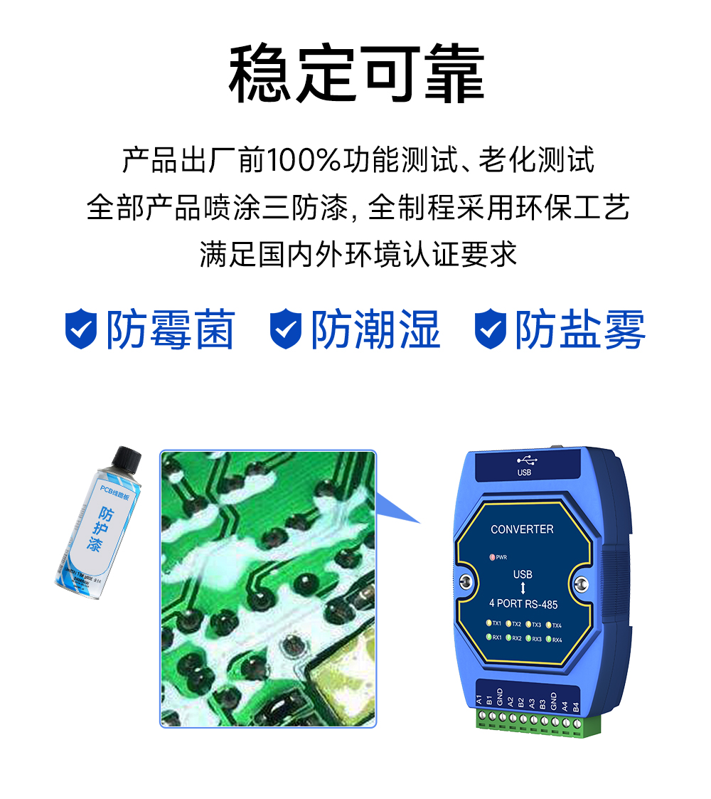 E810-U41CS USB转4路RS485串口模块 (9)