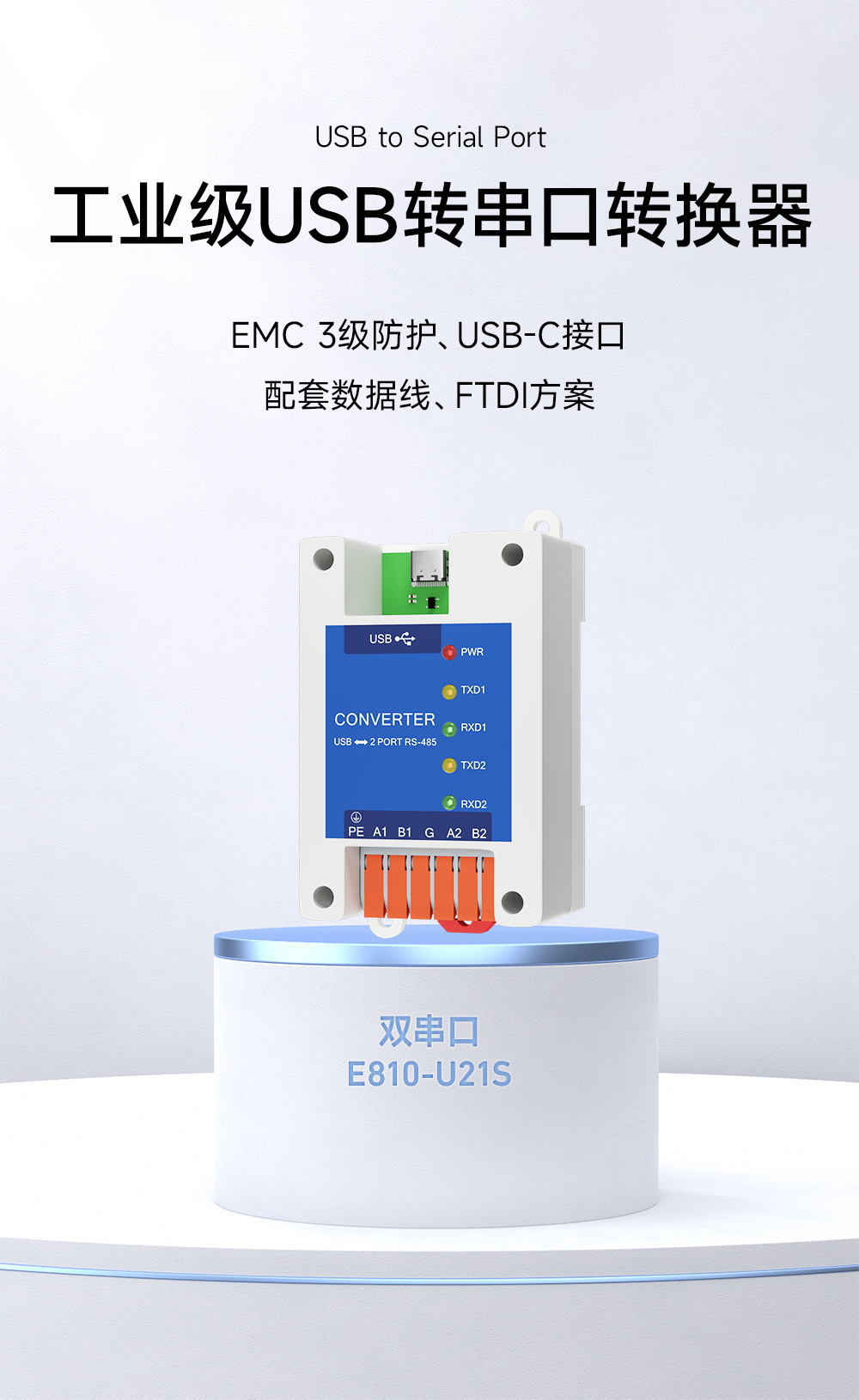E810-U21S 非隔离2路USB转RS485转换模块 (1)