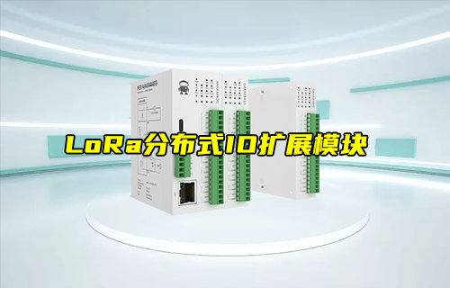 以太网IO模块的重要性