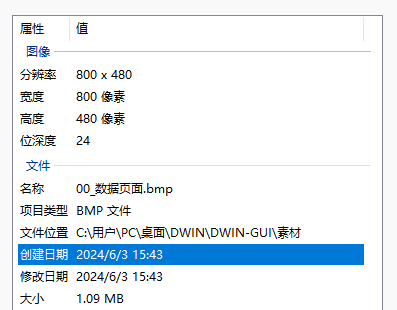 3  迪文串口屏GUI开发流程