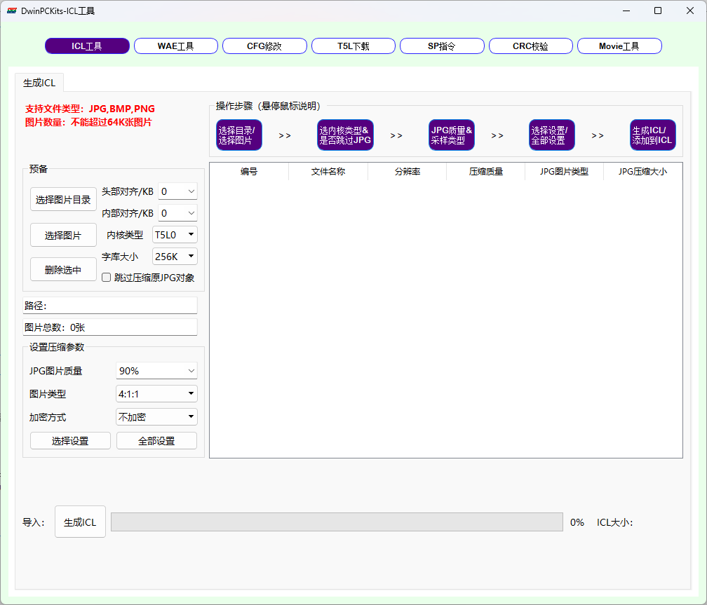 5  迪文串口屏GUI开发流程