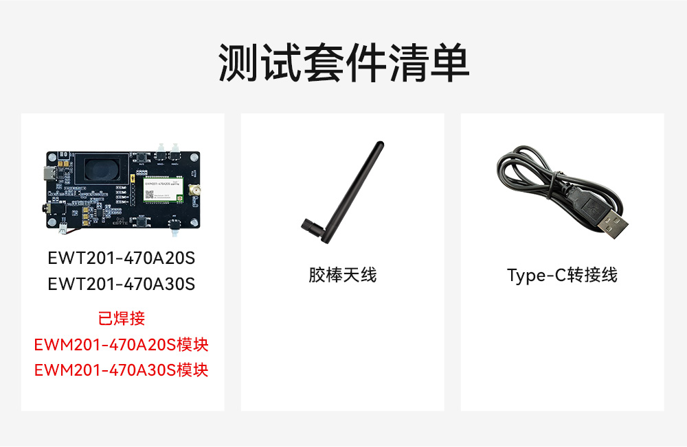 EWT201测试板-中文官网_05