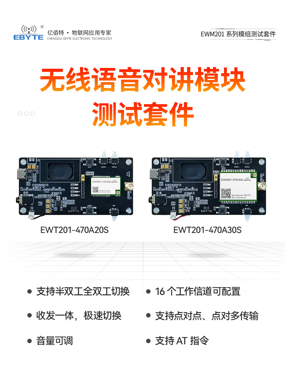 EWT201测试板-中文官网_01