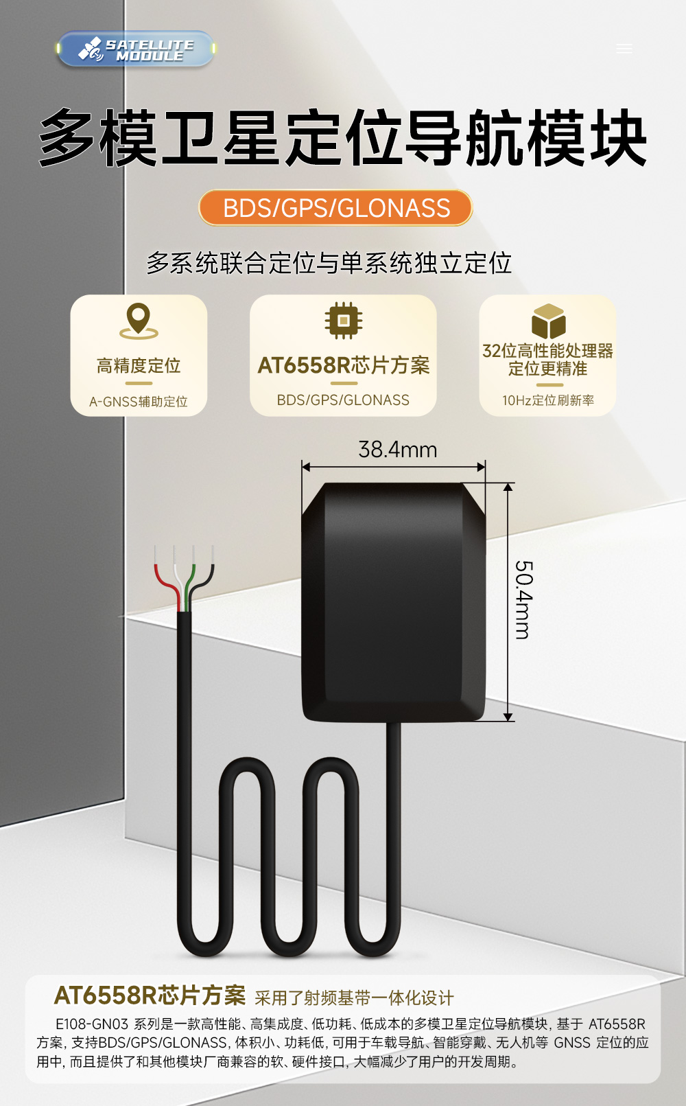 E108-GN03G高精度多模卫星定位导航模块 (1)