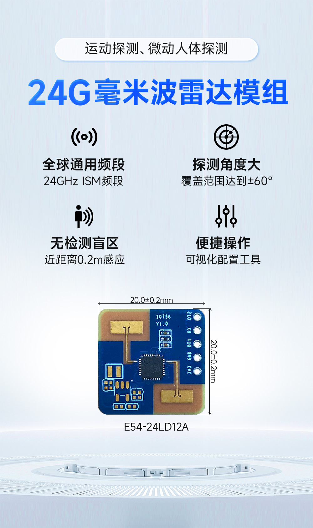 E54-24LD12A人体微动毫米波雷达模块 (1)