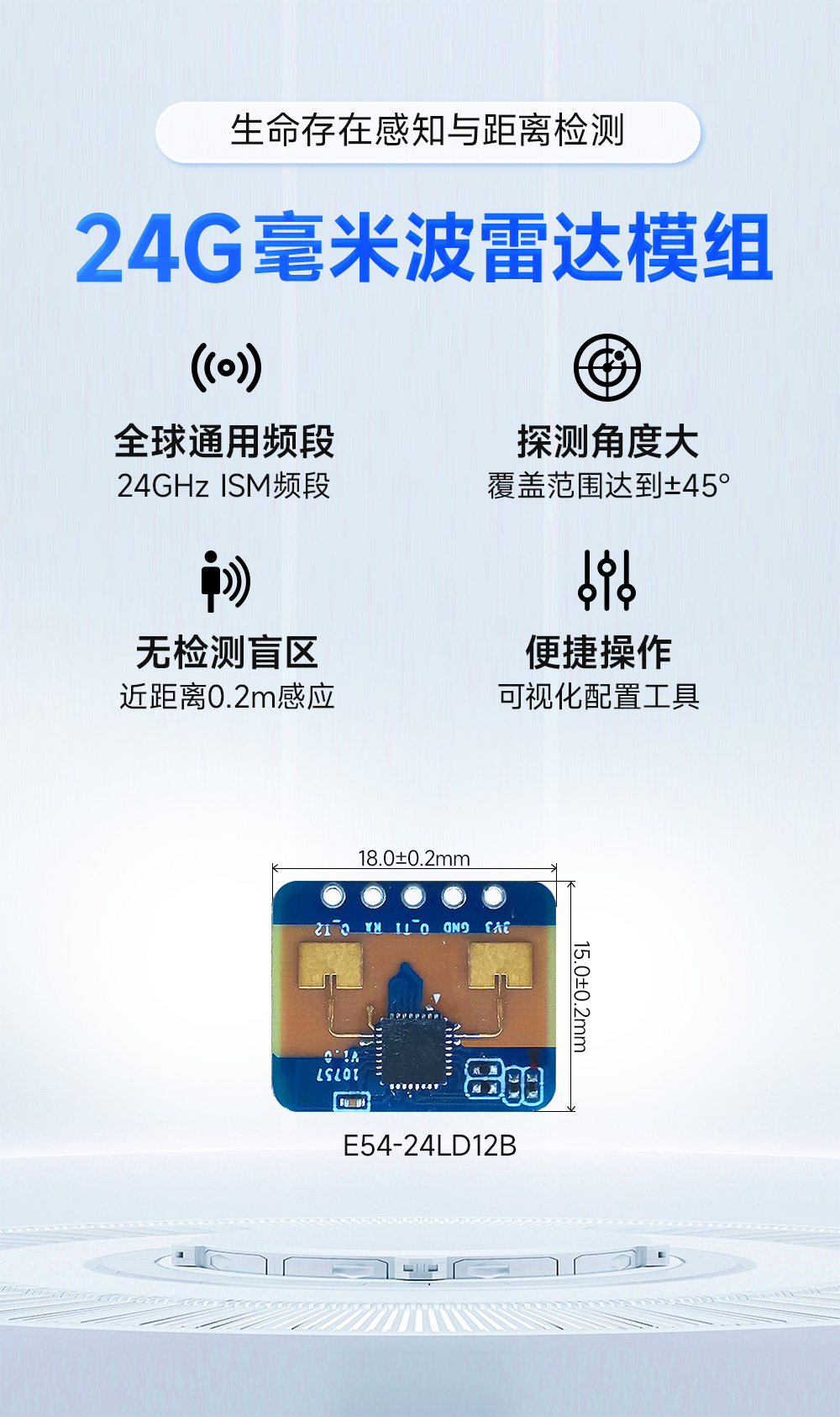 E54-24LD12B 人体微动毫米波雷达模块 (1)
