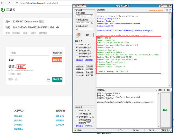 5  NS1串口服务器HTTP模式