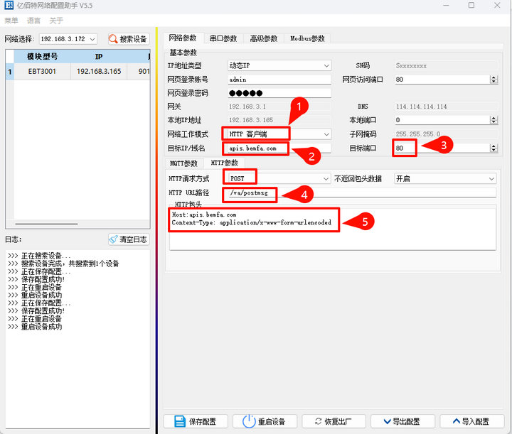 7 NS1串口服务器HTTP模式