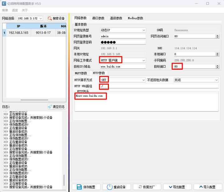 11 NS1串口服务器HTTP模式