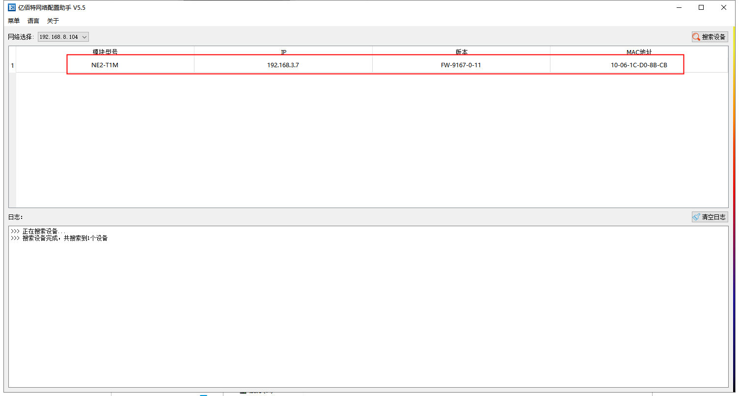 6 串口服务器配置教程