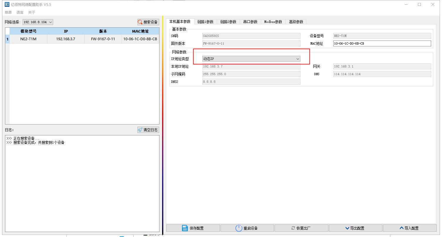7 串口服务器配置教程