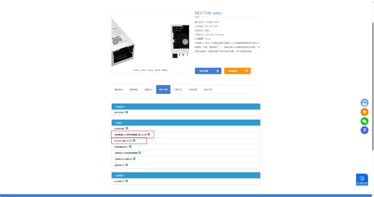4 串口服务器配置教程