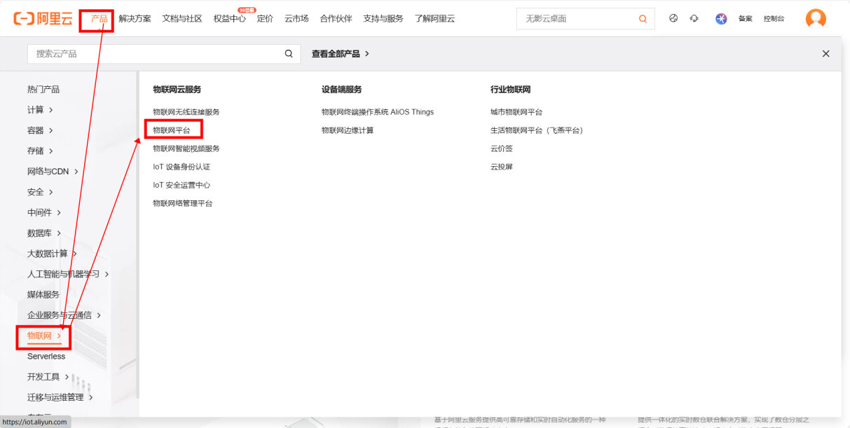1 串口服务器接入阿里云教程