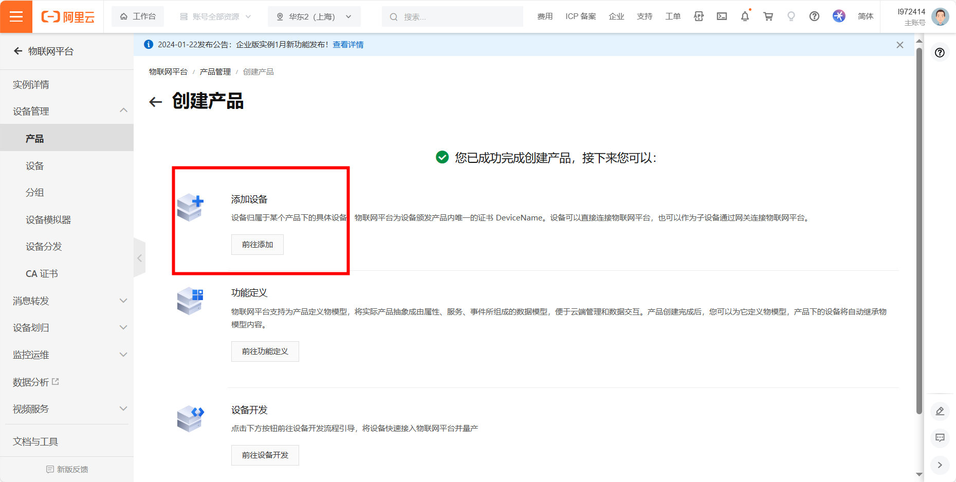 7 串口服务器接入阿里云教程